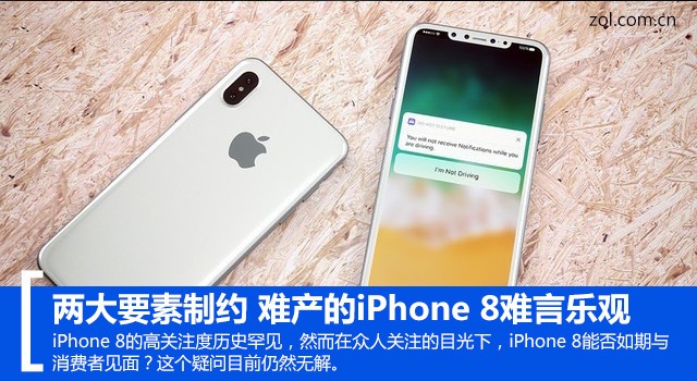 兩大要素制約 難產(chǎn)的iPhone 8難言樂(lè)觀