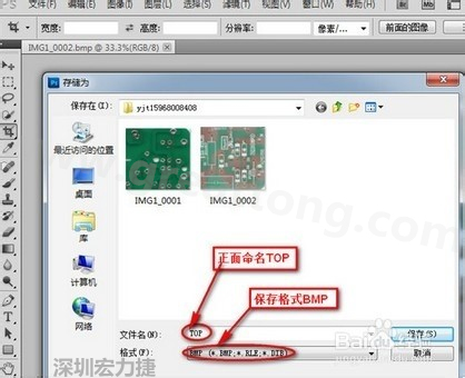 a、文件保存格式選擇bmp格式，文件名安裝pcb板板層命名為最佳.