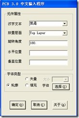 雙擊打開ProtelHz.exe，輸入漢字，點(diǎn)擊確定。