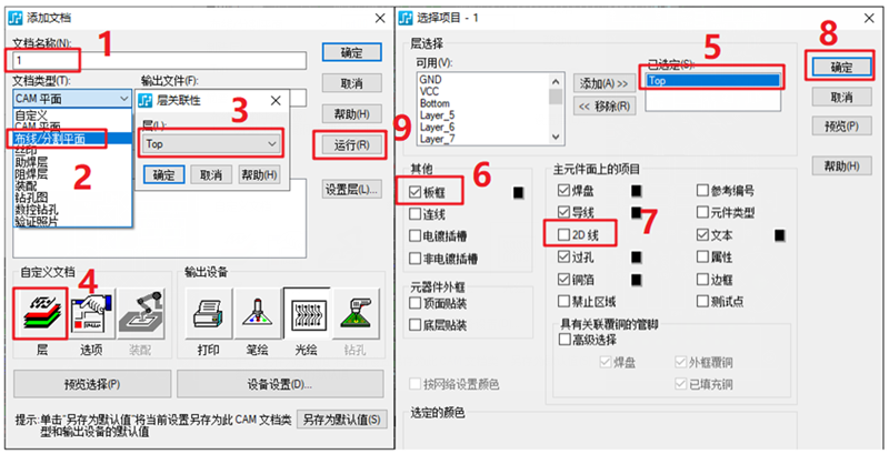 線路層輸出：按下圖數(shù)字順序選擇輸出，特別需要注意的是2D線不要放在線路層，線路輸出不勾選2D線（第7點(diǎn)）