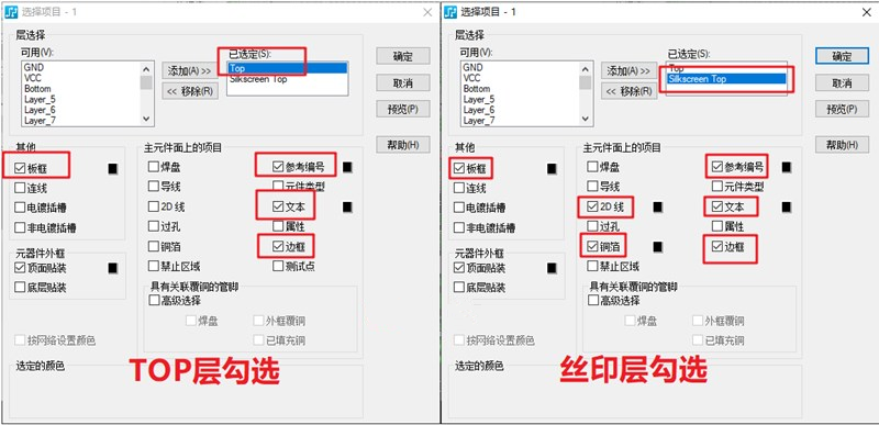 字符層（Silkscreen）輸出：前面4步和8、9步都是一樣的