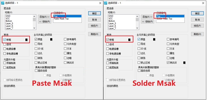 助焊層（Paste Mask、鋼網(wǎng)層）/阻焊（Solder Mask）